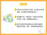 蘇教版三年級(jí)數(shù)學(xué)上冊(cè) 第一單元第二課時(shí)《倍的認(rèn)識(shí)》課件+教案+學(xué)習(xí)任務(wù)單+分層作業(yè)