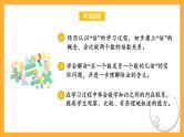 苏教版三年级数学上册 第一单元第二课时《倍的认识》课件+教案+学习任务单+分层作业