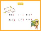 蘇教版三年級(jí)數(shù)學(xué)上冊(cè) 第一單元第二課時(shí)《倍的認(rèn)識(shí)》課件+教案+學(xué)習(xí)任務(wù)單+分層作業(yè)