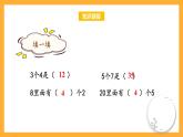 蘇教版三年級(jí)數(shù)學(xué)上冊(cè) 第一單元第二課時(shí)《倍的認(rèn)識(shí)》課件+教案+學(xué)習(xí)任務(wù)單+分層作業(yè)
