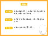 蘇教版三年級(jí)數(shù)學(xué)上冊(cè) 第一單元第三課時(shí)《求一個(gè)數(shù)的幾倍是多少》課件+教案+學(xué)習(xí)任務(wù)單+分層作業(yè)