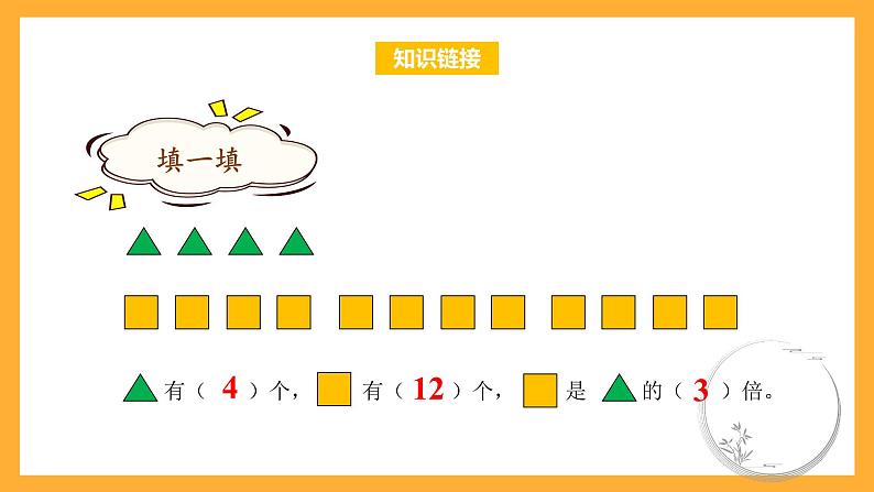 苏教版三年级数学上册 第一单元第三课时《求一个数的几倍是多少》课件+教案+学习任务单+分层作业04