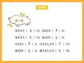 蘇教版三年級(jí)數(shù)學(xué)上冊(cè) 第一單元第三課時(shí)《求一個(gè)數(shù)的幾倍是多少》課件+教案+學(xué)習(xí)任務(wù)單+分層作業(yè)