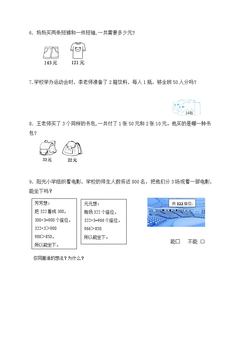苏教版三年级数学上册 第一单元第四课时《两、三位数乘一位数（不进位）》课件+教案+学习任务单+分层作业02
