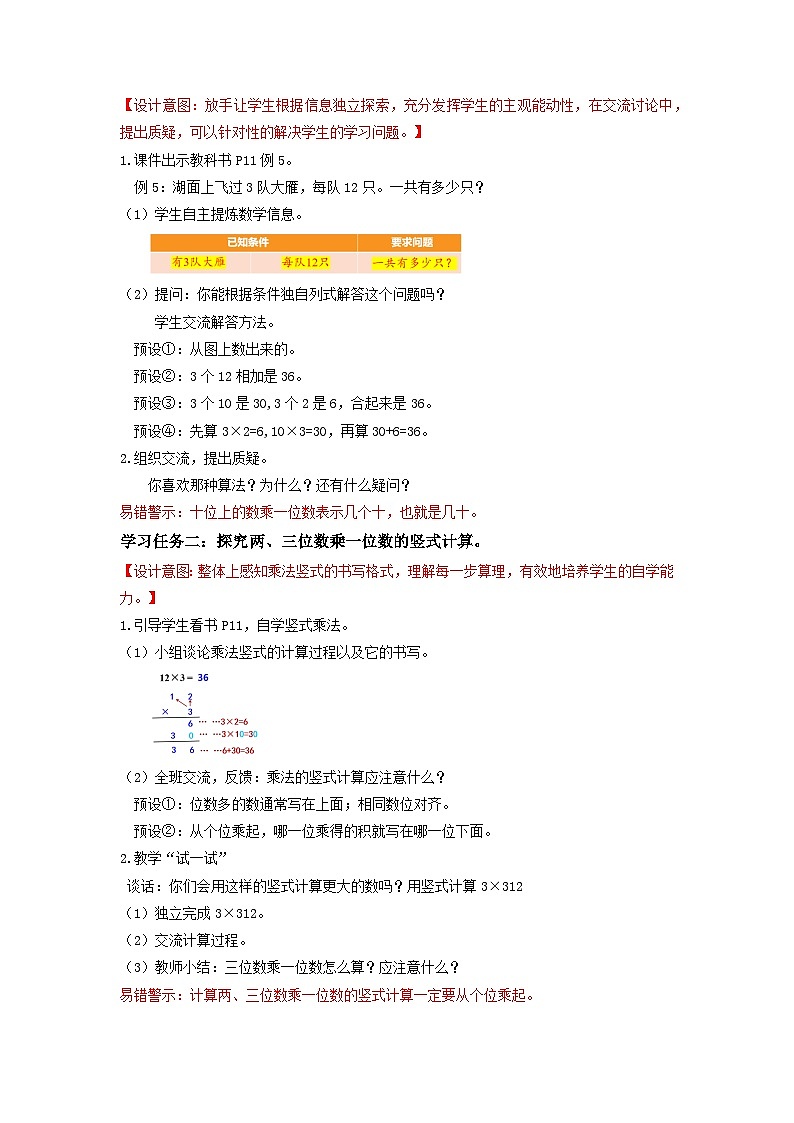 苏教版三年级数学上册 第一单元第四课时《两、三位数乘一位数（不进位）》课件+教案+学习任务单+分层作业02