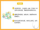蘇教版三年級(jí)數(shù)學(xué)上冊(cè) 第一單元第四課時(shí)《兩、三位數(shù)乘一位數(shù)（不進(jìn)位）》課件+教案+學(xué)習(xí)任務(wù)單+分層作業(yè)