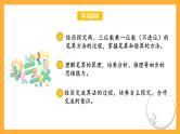 苏教版三年级数学上册 第一单元第四课时《两、三位数乘一位数（不进位）》课件+教案+学习任务单+分层作业