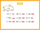 蘇教版三年級(jí)數(shù)學(xué)上冊(cè) 第一單元第四課時(shí)《兩、三位數(shù)乘一位數(shù)（不進(jìn)位）》課件+教案+學(xué)習(xí)任務(wù)單+分層作業(yè)