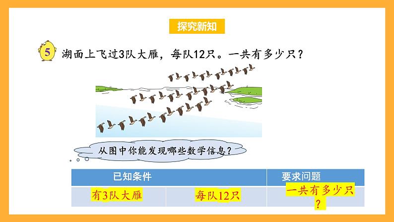 苏教版三年级数学上册 第一单元第四课时《两、三位数乘一位数（不进位）》课件+教案+学习任务单+分层作业07