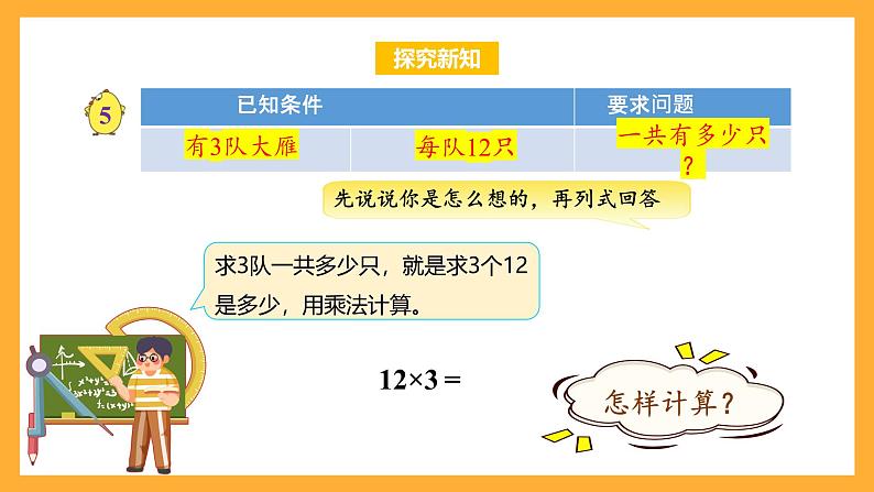 苏教版三年级数学上册 第一单元第四课时《两、三位数乘一位数（不进位）》课件+教案+学习任务单+分层作业08