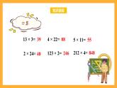 蘇教版三年級(jí)數(shù)學(xué)上冊(cè) 第一單元第五課時(shí)《兩三位數(shù)乘一位數(shù)（不連續(xù)進(jìn)位）》課件+教案+學(xué)習(xí)任務(wù)單+分層作業(yè)