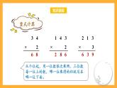 蘇教版三年級(jí)數(shù)學(xué)上冊(cè) 第一單元第五課時(shí)《兩三位數(shù)乘一位數(shù)（不連續(xù)進(jìn)位）》課件+教案+學(xué)習(xí)任務(wù)單+分層作業(yè)