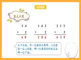 苏教版三年级数学上册 第一单元第五课时《两三位数乘一位数（不连续进位）》课件+教案+学习任务单+分层作业