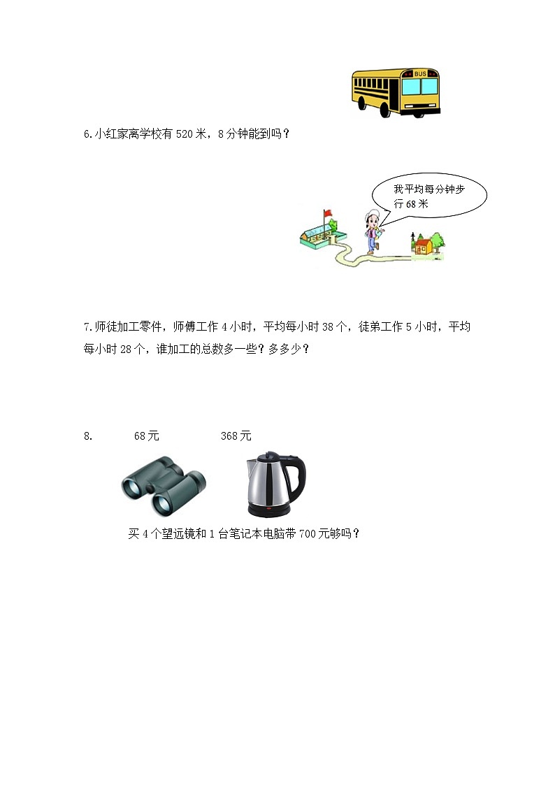 苏教版三年级数学上册 第一单元第六课时《两、三位数乘一位数（连续进位）》课件+教案+学习任务单+分层作业02