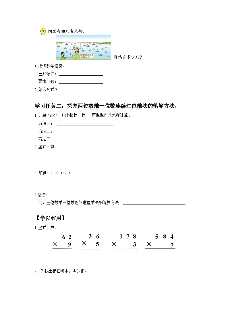 苏教版三年级数学上册 第一单元第六课时《两、三位数乘一位数（连续进位）》课件+教案+学习任务单+分层作业02