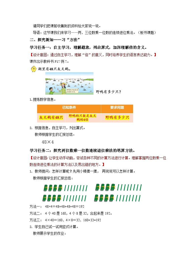 苏教版三年级数学上册 第一单元第六课时《两、三位数乘一位数（连续进位）》课件+教案+学习任务单+分层作业02