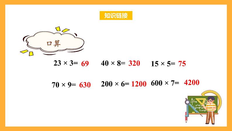 苏教版三年级数学上册 第一单元第六课时《两、三位数乘一位数（连续进位）》课件+教案+学习任务单+分层作业04