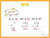 蘇教版三年級(jí)數(shù)學(xué)上冊(cè) 第一單元第六課時(shí)《兩、三位數(shù)乘一位數(shù)（連續(xù)進(jìn)位）》課件+教案+學(xué)習(xí)任務(wù)單+分層作業(yè)