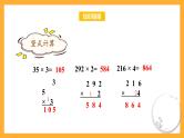 苏教版三年级数学上册 第一单元第六课时《两、三位数乘一位数（连续进位）》课件+教案+学习任务单+分层作业