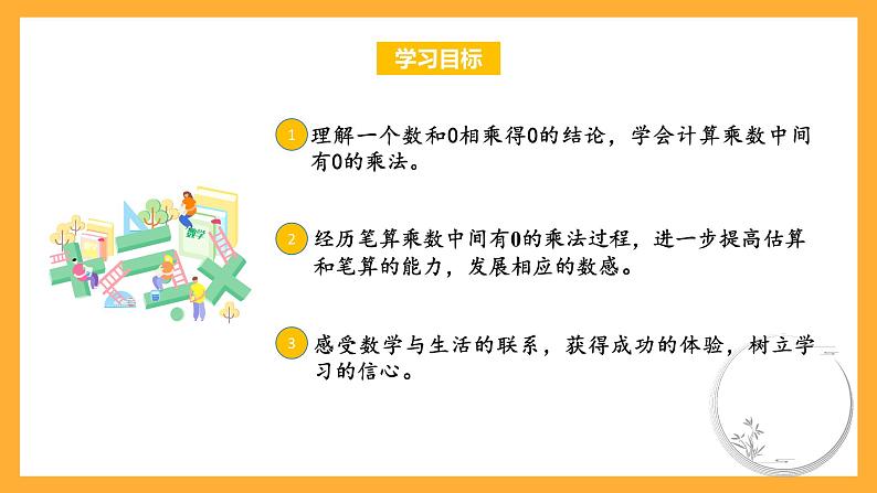 苏教版三年级数学上册 第一单元第七课时《中间有0的三位数乘一位数》课件+教案+学习任务单+分层作业02