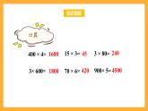 蘇教版三年級(jí)數(shù)學(xué)上冊(cè) 第一單元第七課時(shí)《中間有0的三位數(shù)乘一位數(shù)》課件+教案+學(xué)習(xí)任務(wù)單+分層作業(yè)