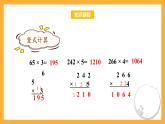 蘇教版三年級(jí)數(shù)學(xué)上冊(cè) 第一單元第七課時(shí)《中間有0的三位數(shù)乘一位數(shù)》課件+教案+學(xué)習(xí)任務(wù)單+分層作業(yè)