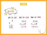 苏教版三年级数学上册 第一单元第七课时《中间有0的三位数乘一位数》课件+教案+学习任务单+分层作业