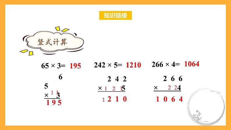 苏教版三年级数学上册 第一单元第七课时《中间有0的三位数乘一位数》课件+教案+学习任务单+分层作业05