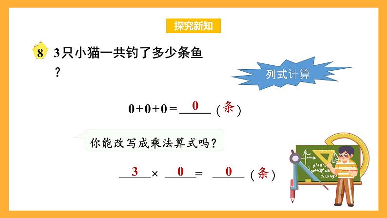 苏教版三年级数学上册 第一单元第七课时《中间有0的三位数乘一位数》课件+教案+学习任务单+分层作业07