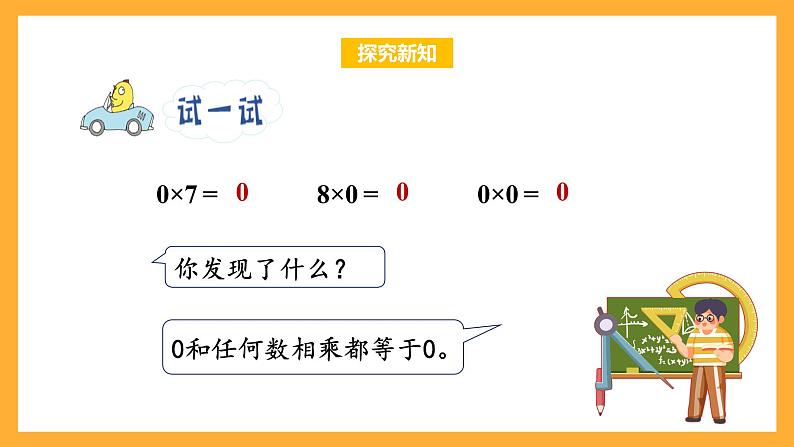 苏教版三年级数学上册 第一单元第七课时《中间有0的三位数乘一位数》课件+教案+学习任务单+分层作业08