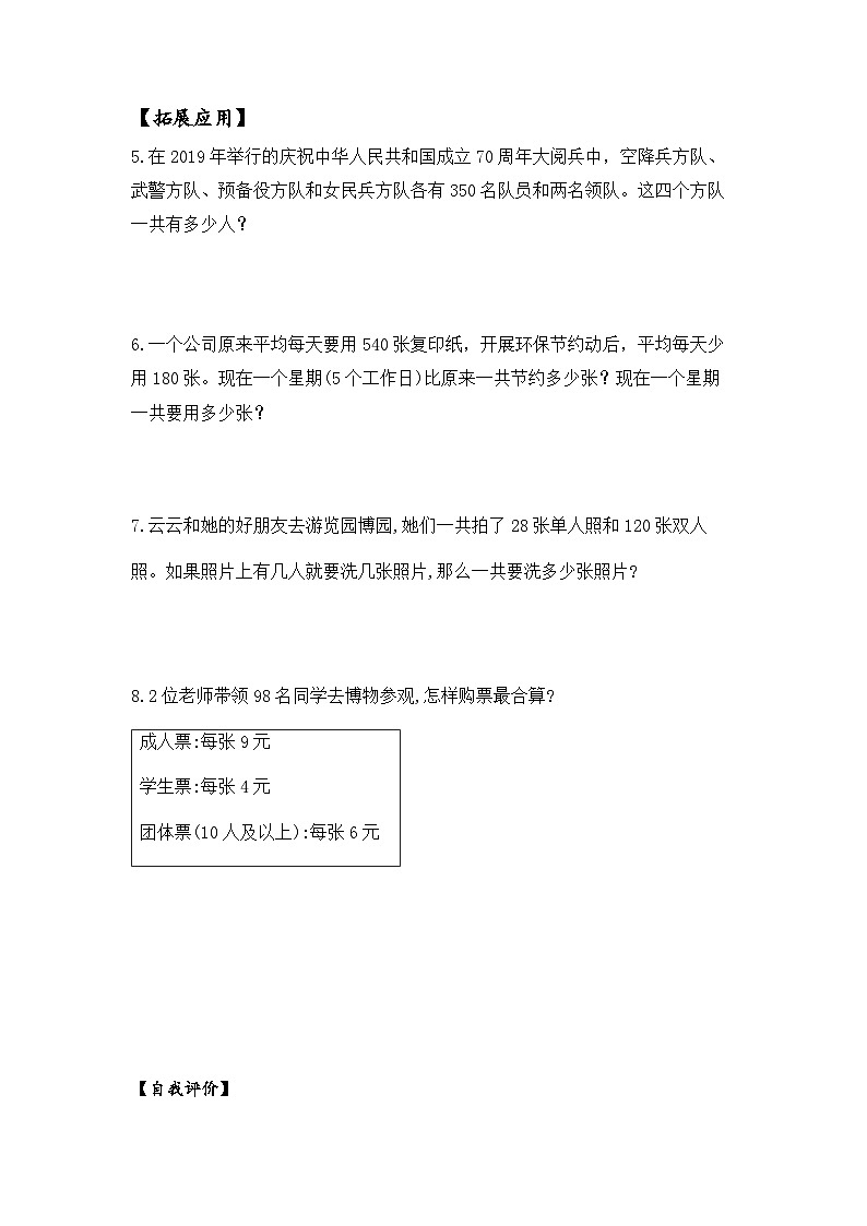 苏教版三年级数学上册 第一单元第8课时《末尾有0的三位数乘一位数》分层作业第2页