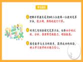 蘇教版三年級(jí)數(shù)學(xué)上冊(cè) 第一單元第八課時(shí)《末尾有0的三位數(shù)乘一位數(shù)》課件+教案+學(xué)習(xí)任務(wù)單+分層作業(yè)