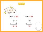 蘇教版三年級(jí)數(shù)學(xué)上冊(cè) 第一單元第八課時(shí)《末尾有0的三位數(shù)乘一位數(shù)》課件+教案+學(xué)習(xí)任務(wù)單+分層作業(yè)