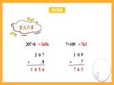 苏教版三年级数学上册 第一单元第八课时《末尾有0的三位数乘一位数》课件+教案+学习任务单+分层作业