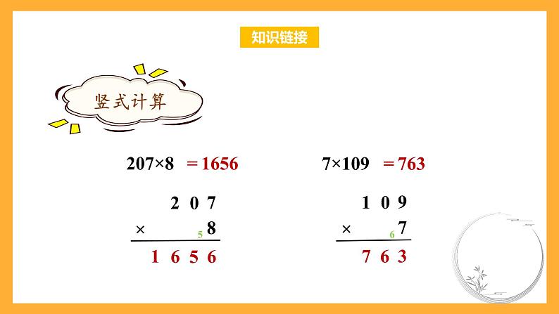 苏教版三年级数学上册 第一单元第8课时《末尾有0的三位数乘一位数》课件第5页