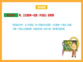 苏教版三年级数学上册 第一单元《两、三位数乘一位数》复习课件+复习讲义