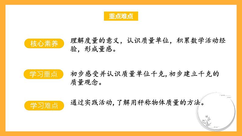 苏教版三年级数学上册 第二单元第一课时《千克的认识》课件+教案+学习任务单+分层作业03