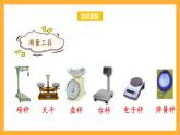苏教版三年级数学上册 第二单元第一课时《千克的认识》课件+教案+学习任务单+分层作业