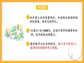 苏教版三年级数学上册 第二单元第二课时《克的认识》课件+教案+学习任务单+分层作业