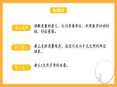 苏教版三年级数学上册 第二单元第二课时《克的认识》课件+教案+学习任务单+分层作业