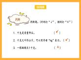 苏教版三年级数学上册 第二单元第二课时《克的认识》课件+教案+学习任务单+分层作业