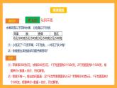苏教版三年级数学上册 第二单元《千克和克》复习课件+复习讲义
