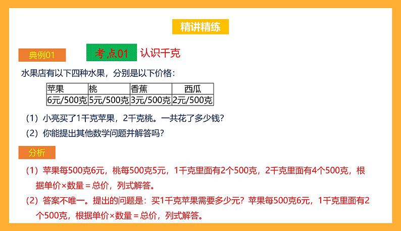 苏教版三年级数学上册 第二单元《千克和克》复习课件第5页