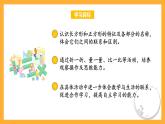 蘇教版三年級數(shù)學(xué)上冊 第三單元第一課時《長方形和正方形的認(rèn)識》課件+教案+學(xué)習(xí)任務(wù)單+分層作業(yè)