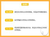蘇教版三年級數(shù)學(xué)上冊 第三單元第一課時《長方形和正方形的認(rèn)識》課件+教案+學(xué)習(xí)任務(wù)單+分層作業(yè)