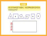 蘇教版三年級數(shù)學(xué)上冊 第三單元第一課時《長方形和正方形的認(rèn)識》課件+教案+學(xué)習(xí)任務(wù)單+分層作業(yè)