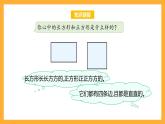 蘇教版三年級數(shù)學(xué)上冊 第三單元第一課時《長方形和正方形的認(rèn)識》課件+教案+學(xué)習(xí)任務(wù)單+分層作業(yè)