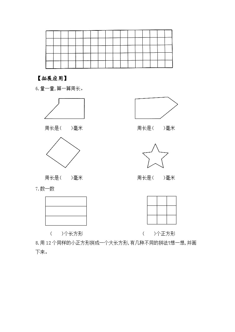 苏教版三年级数学上册 第三单元第1课时《长方形和正方形的认识》分层作业第2页
