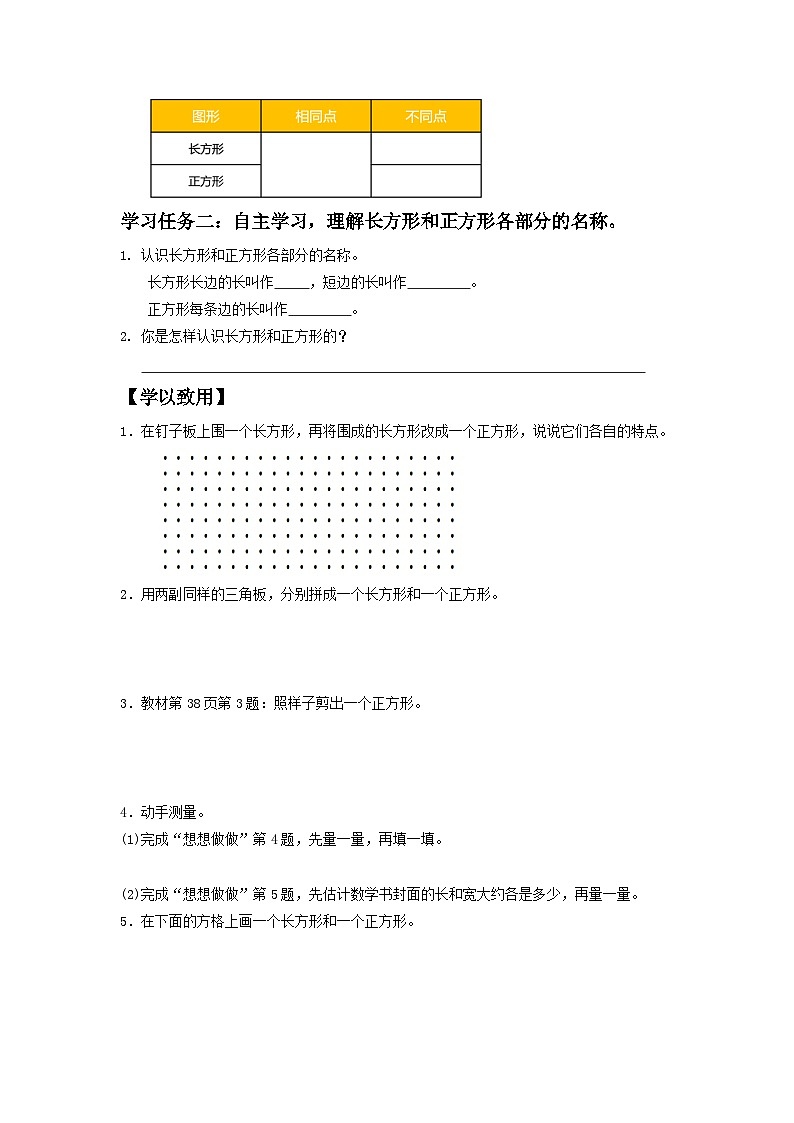 苏教版三年级数学上册 第三单元第1课时《长方形和正方形的认识》学习任务单第2页