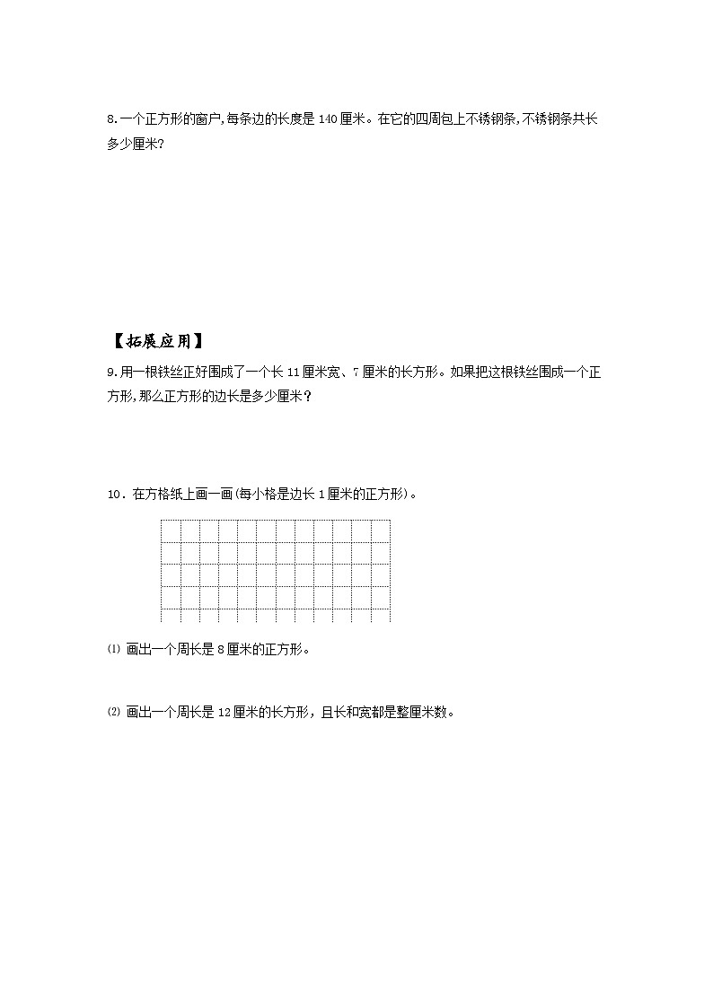 苏教版三年级数学上册 第三单元第3课时《长方形和正方形的周长》分层作业第2页